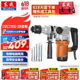 东成1100W电锤电镐两用DZC1100-28冲击钻带安全离合混凝土电钻工业级