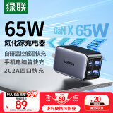 绿联65W氮化镓充电器pd多口Type-C快充头适用苹果16三星小米华为Mate70小米手机macbookPro笔记本电脑