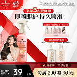 施华蔻（Schwarzkopf）羊绒脂滋养营养水150ml(精油护发  染烫修护 修护干枯 保湿顺滑)