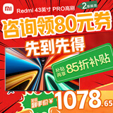 小米电视 55 / 65 / 75 / 43  A Pro144Hz高刷 3+64GB REDMI节能一/二级能效家电国家补贴直播闺蜜机 43英寸 REDMI A Pro 2025节能版