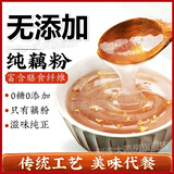 藕粉正品无添加养胃西湖藕粉无糖100原味莲藕纯 500克 官方正店品京營旗舰自東胖东来优选同款