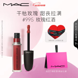 M.A.C魅可尤雾弹唇釉mac口红雾面哑光唇彩#995玫瑰红酒 520礼物