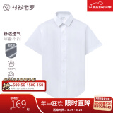 衬衫老罗天丝™莫代尔短袖衬衫男装抗皱薄款透气男士商务婚礼白衬衣239608 白色 39 （120-139斤）