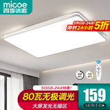 四季沐歌（MICOE）照明吸顶灯led卧室灯具套餐全屋客厅灯饰阳台过道餐厅薄现代简约 白奢影80CM无极80瓦适16-22平