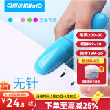 可得优（KW-triO） 5299环保手握免钉无针订书机学生订书器小号无钉订书机学省力装订 可订8页 浅蓝色