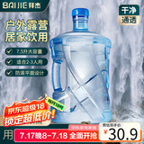 拜杰纯净水桶桶装水定制水桶饮水桶7.5L防滚桶食品级pc材质茶水桶蓝色