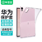 毕亚兹适用2024款华为MatePad air 12英寸保护套 华为平板电脑TPU透明四角防摔防护软后壳 PB541-透明白