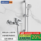 科固（KEGOO）简易花洒套装淋浴水龙头无顶喷 增压洗澡喷头黄铜混水阀全套K3031