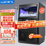 新飞（frestec）制冰机商用奶茶店小型55-400KG大型桶装水制冰器KTV吧台冰块制作机自动制冰机 【小箱体】36颗-产45KG-自来水