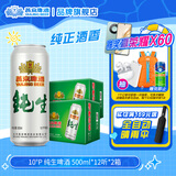 燕京啤酒 10度纯生啤酒 听装 500mL 12罐 整箱装 2箱