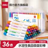得力（deli）开学礼物儿童蜡笔水溶性炫彩棒油画棒可水洗追星鼠系列旋转彩绘儿童油画棒附笔刷 【食品级可水洗】36色 妈妈放心