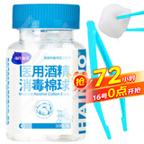 海氏海诺 75%医用酒精消毒棉球 酒精棉球 50粒/瓶（镊子随机赠送）