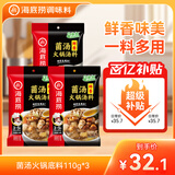 海底捞火锅底料 鲜香菌汤火锅底料110g*3袋  3~5人份 家庭聚会 一料多用