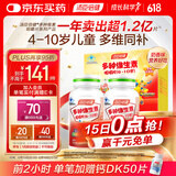 汤臣倍健 4-10岁儿童复合维生素咀嚼片60片*2瓶礼盒 多种维生素非钙铁锌
