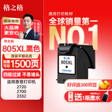 格之格适用惠普805墨盒 惠普2720墨盒2700 2723 2729 2721 2330 2332 惠普2722打印机墨盒 805墨盒显墨量 可加墨
