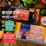 东来顺 肥牛卷1斤 火锅食材 国产生鲜牛肉