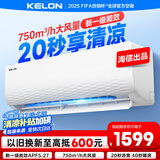 科龙空调1.5匹 海信出品 静省电 新一级速冷暖家用卧室挂机变频 以旧换新国家补贴20% KFR-33GW/QJ1-X1