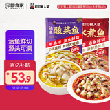 叮叮懒人菜x即食家 0添加酸菜鱼500g+麻辣水煮鱼450g 净重950g