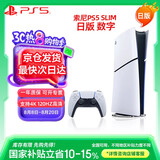 PlayStation 索尼（SONY）PS5 PlayStation5（轻薄版 1TB）数字版PS5slim-日版