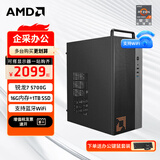 AMD 锐龙R5 5600G商用办公家用网课财务设计台式电脑游戏主机DIY组装机Ai智能电脑办公套件 配置四 5700G八核+16G+1TB 单主机