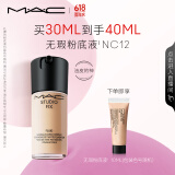M.A.C【油皮的神】魅可全新升级无瑕粉底液2.0遮瑕#NC12 生日礼物女