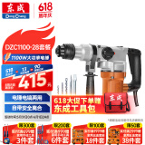 东成1100W电锤电镐两用DZC1100-28冲击钻带安全离合混凝土电钻工业级