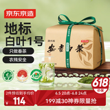 京东京造 2025新茶安吉白茶绿茶纸包100g白叶一号珍稀白茶叶自营 端午节