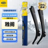 马瑞利（MAGNETI MARELLI）舒扬系列雨刷器/雨刮器/雨刮片 雅阁8代/9代/9.5代/10代08至17款