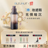 深蓝彩妆（BLEUNUIT）黑魅润泽粉底液干皮遮瑕提亮滋润保湿不卡粉持久持妆干爽不易脱妆 象牙色（适合暖色调丨偏黄肤色）