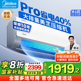 美的（Midea）空调挂机 酷省电PRO 大1.5匹1匹 新一级能效变频 冷暖除湿家用卧室壁挂式 以旧换新 国家补贴20% 大1匹 一级能效 酷省电Pro 节能40%