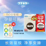未来（VAPE）驱蚊神器 室内无线 便携 灭蚊器电蚊香器带电池150日 日本进口