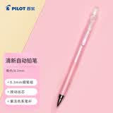 百乐（PILOT）彩色多色按动自动铅笔小学生专用考试笔儿童活动铅笔素描笔带橡皮文具套装 HA-20R3 0.3mm 粉色