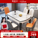 奥利克丝 亮光岩板餐桌椅组合 现代简约实木餐桌可伸缩折叠圆桌吃饭桌子 亮光雪山白-黑白框架轻奢皮椅款 1.35米 一桌六椅【12MM加厚岩板】