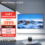 坚果投影（JMGO）100英寸长焦菲涅尔抗光硬屏高清家用壁挂幕布1.8倍增益 三面抗光白天直投 快捷安装 适配N1/N3系列