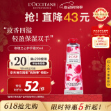 欧舒丹（L'OCCITANE）玫瑰之心香氛护手霜30ml深层修护优雅馥郁520礼物