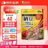 ISDG 日本进口纳豆激酶胶囊60粒 DHA+EPA 番茄红素 纳豆菌即食非红曲 2000FU纳豆番茄红素生姜60粒【26年1月】