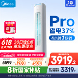 美的空调柜机 酷省电Pro 3匹 超一级能效 家电国家补贴20% 客厅空调立式 KFR-72LW/N8KS1-1P 无忧安装
