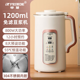半球（PESKOE） 豆浆机迷你破壁免滤免煮多功能单人破壁料理机家用全自动小型辅食机1-2人 恒温调奶1200ML+304内胆48叶刀 1.2L