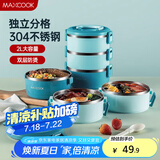 美厨（maxcook）304不锈钢保温饭盒提锅 三层学生饭盒便当盒 配餐具北欧蓝MCFT568
