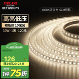 德力西（DELIXI）低压灯带 LED灯源吊顶氛围软灯条柔性线条灯 10W裸板10米正白光