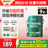 嘉宝莉 内墙乳胶漆竹炭抗甲醛五合一墙面漆抗菌防霉油漆涂料可定制6.4kg