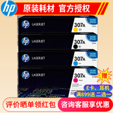 惠普(HP)ce740a 307a原装硒鼓 适用于5225/dn/n打印机 CE740a四色一套 成本更低
