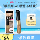 奇士美（kiss me）染眉膏09 温柔米棕8g（适合灰棕色黑色系发色 耐汗耐水不易晕染）