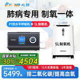 比扬双水平ST无创呼吸机+制氧机一体慢阻肺老人排二氧碳医家用呼吸机 25压呼吸机p1+制氧机5L