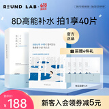 柔恩莱韩国ROUND LAB柔恩莱独岛面膜补水保湿滋润水凝胶面膜敏肌女学生 独岛面膜18片+白桦树面膜18片