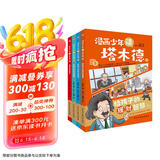 漫画少年读塔木德（全四册）（从小培养孩子的高情商，高智商，高财商，每一个犹太孩子都会收到父亲送的《塔木德》，读懂塔木德，让你的孩子18岁赚到1000万。） 父亲礼物 父亲节