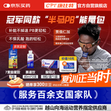 康比特加速半马PB套餐 珍膝版能量胶5支+赛速饮2袋+酸轻片1盒新老包装随机发