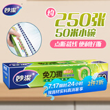 妙洁免刀撕保鲜膜 大卷点断式巧撕手撕可微波炉家用 50米小号盒装
