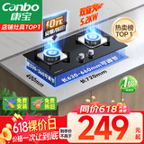 康宝（Canbo）燃气灶嵌入式天然气双灶具家用5.2KW猛火灶台炉具炉灶一级能效【国家补贴】JZT-2QB219