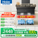 海尔（Haier）抽油烟机家用顶侧三吸24风量大吸力纤薄7字型免拆自清洗挥手智控吸排烟机烟灶套装 【烟灶套装丨爆款】Pro+5.2KW燃气灶BE3